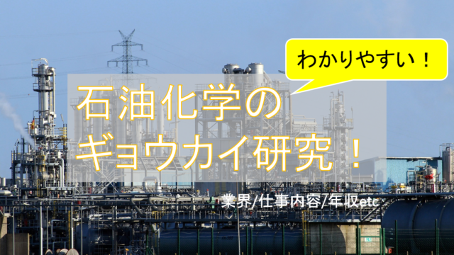 業界マップ 日本の石油化学業界をざっくり分析 わかりやすい業界研究 化学ネットワーク 化学解説 業界研究 就職