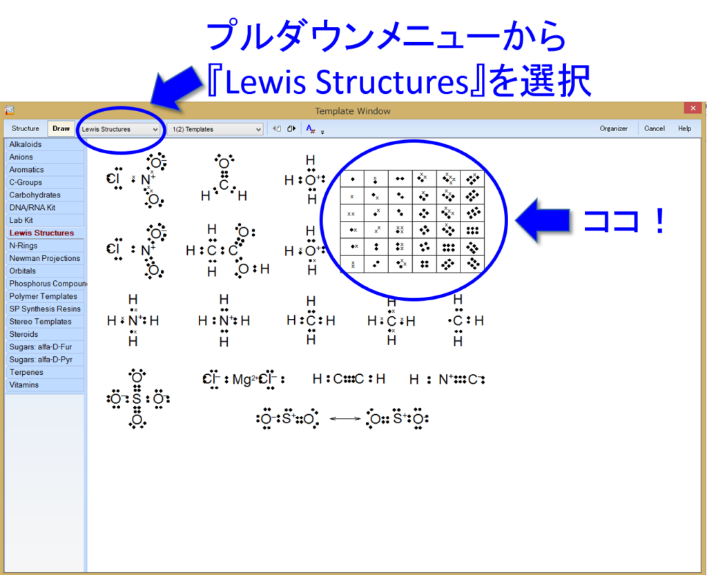 化学構造式 Chemsketch ケムスケッチ の裏技5選 非共有電子対の描き方など 使い方 化学ネットワーク 化学解説 業界研究 就職